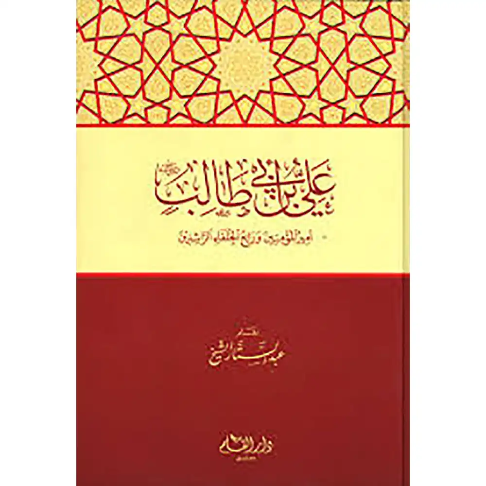 dar-soulami-al-hadita-9789933290603-علي-بن-أبي-طالب-أمير-المؤمنين-ورابع-الخلفاء-الراشدين