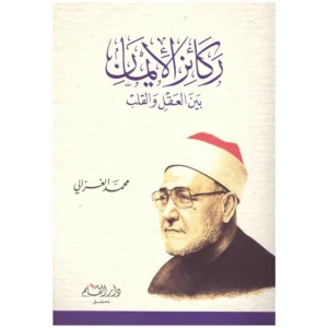 dar-soulami-al-hadita-9789933292171-ركائز-الإيمان
