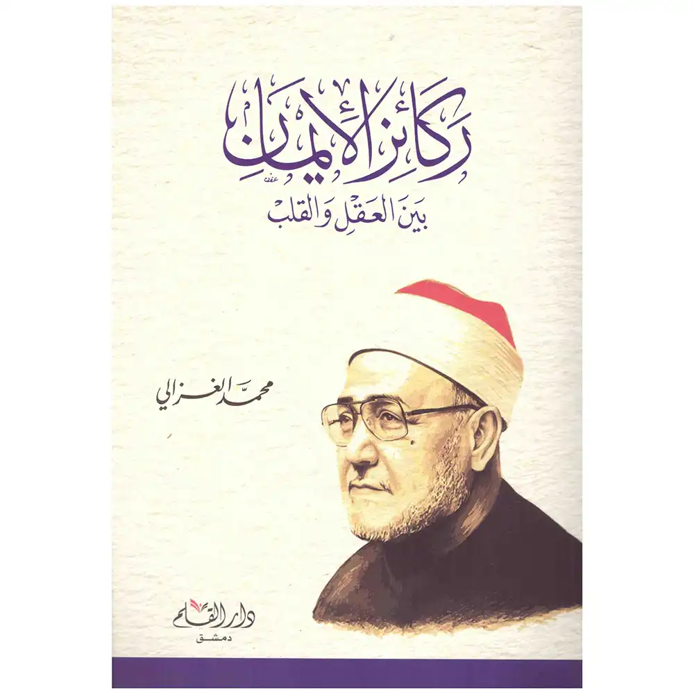 dar-soulami-al-hadita-9789933292171-ركائز-الإيمان