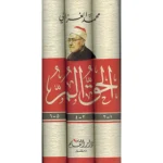 dar-soulami-al-hadita-9789933292966-الحق-المر-1-3
