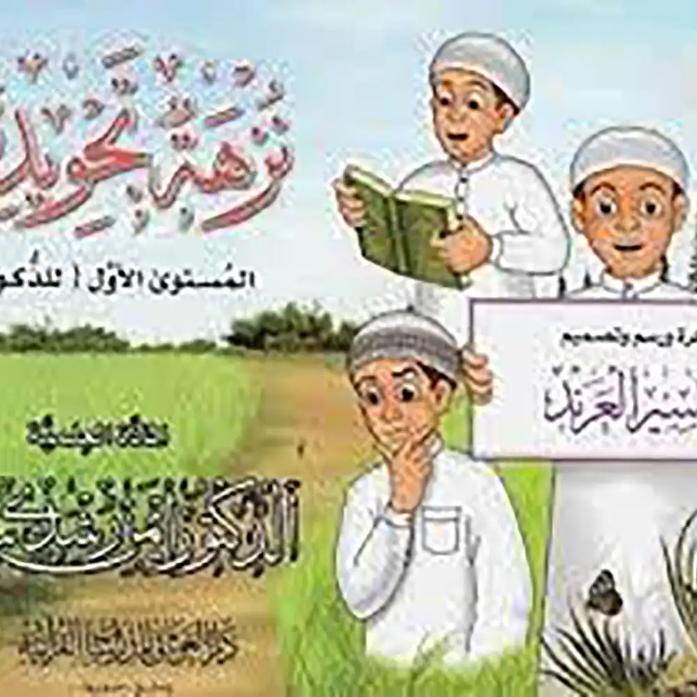 dar-soulami-al-hadita-9789933403072-نزهة-تجويدية-للذكور