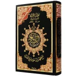 dar-soulami-al-hadita-9789933423322-مصحف-تجويد-حفص-10-14-تعليمي