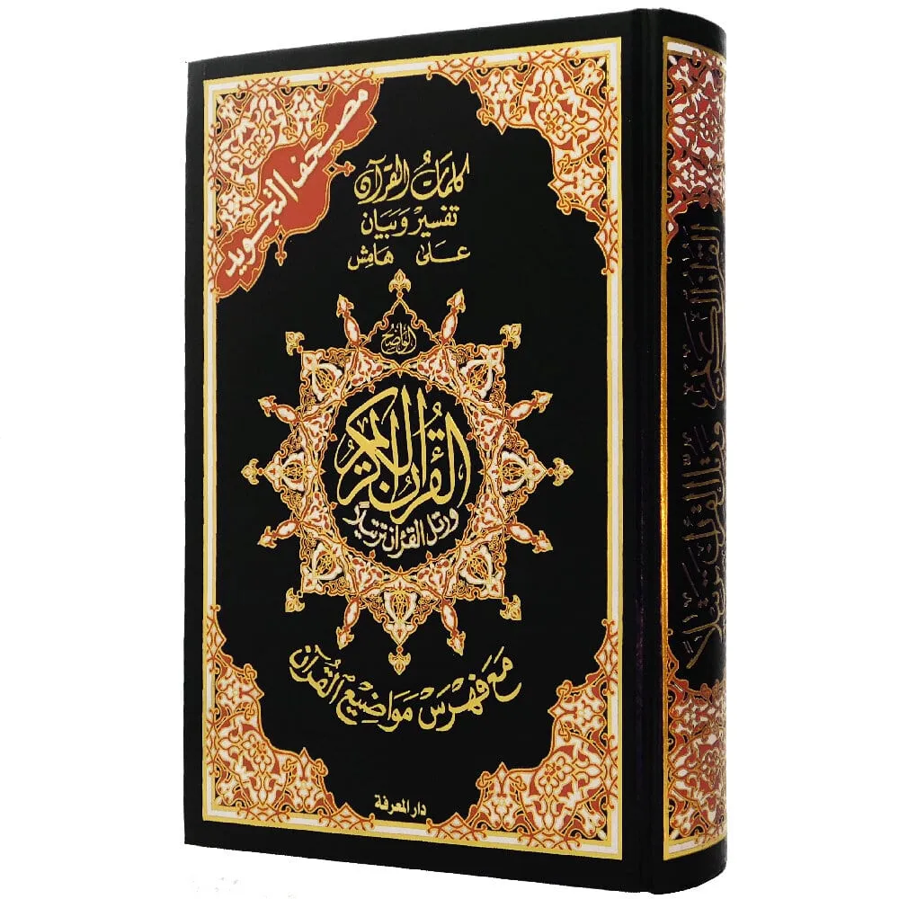 dar-soulami-al-hadita-9789933423322-مصحف-تجويد-حفص-10-14-تعليمي