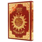 dar-soulami-al-hadita-9789933423322-مصحف-تجويد-حفص-10-14-تعليمي