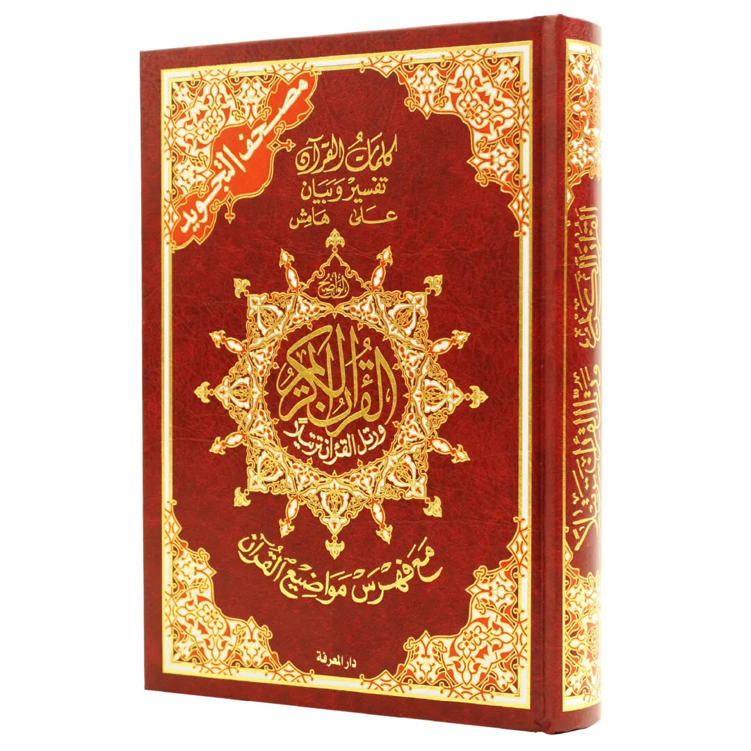 dar-soulami-al-hadita-9789933423322-مصحف-تجويد-حفص-10-14-تعليمي