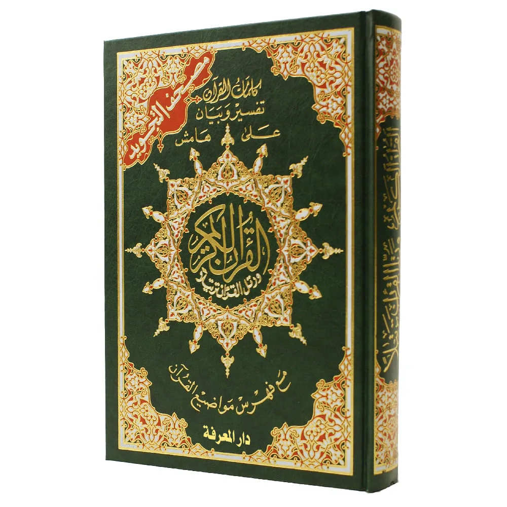 dar-soulami-al-hadita-9789933423322-مصحف-تجويد-حفص-10-14-تعليمي