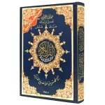 dar-soulami-al-hadita-9789933423322-مصحف-تجويد-حفص-10-14-تعليمي