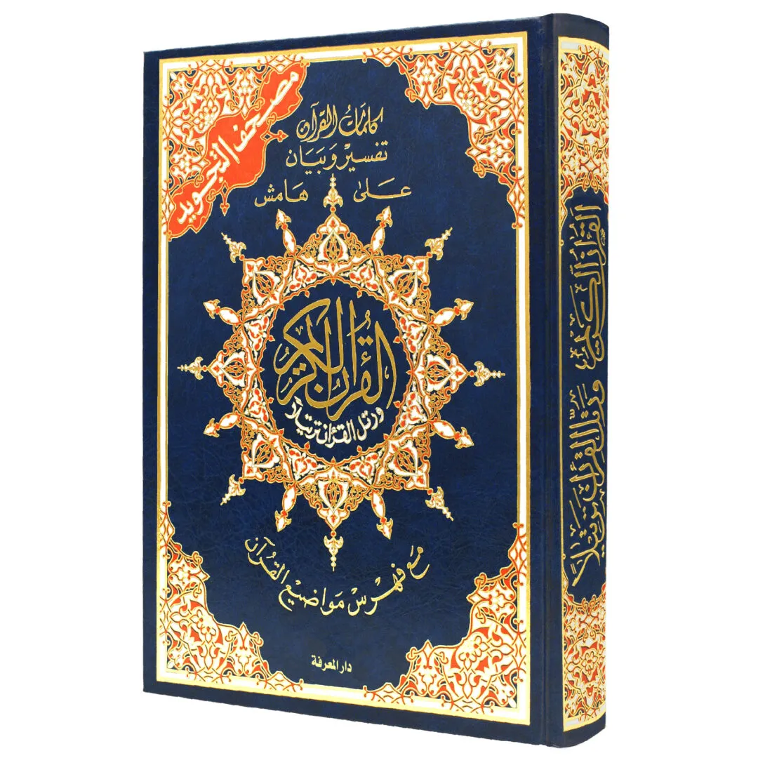 dar-soulami-al-hadita-9789933423322-مصحف-تجويد-حفص-10-14-تعليمي