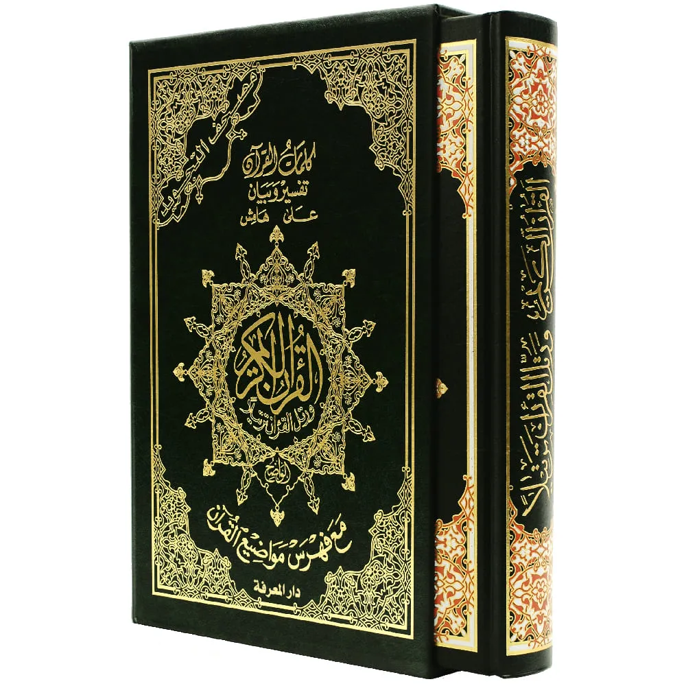 dar-soulami-al-hadita-9789933423506-مصحف-تجويد-حفص-17-24-علبة