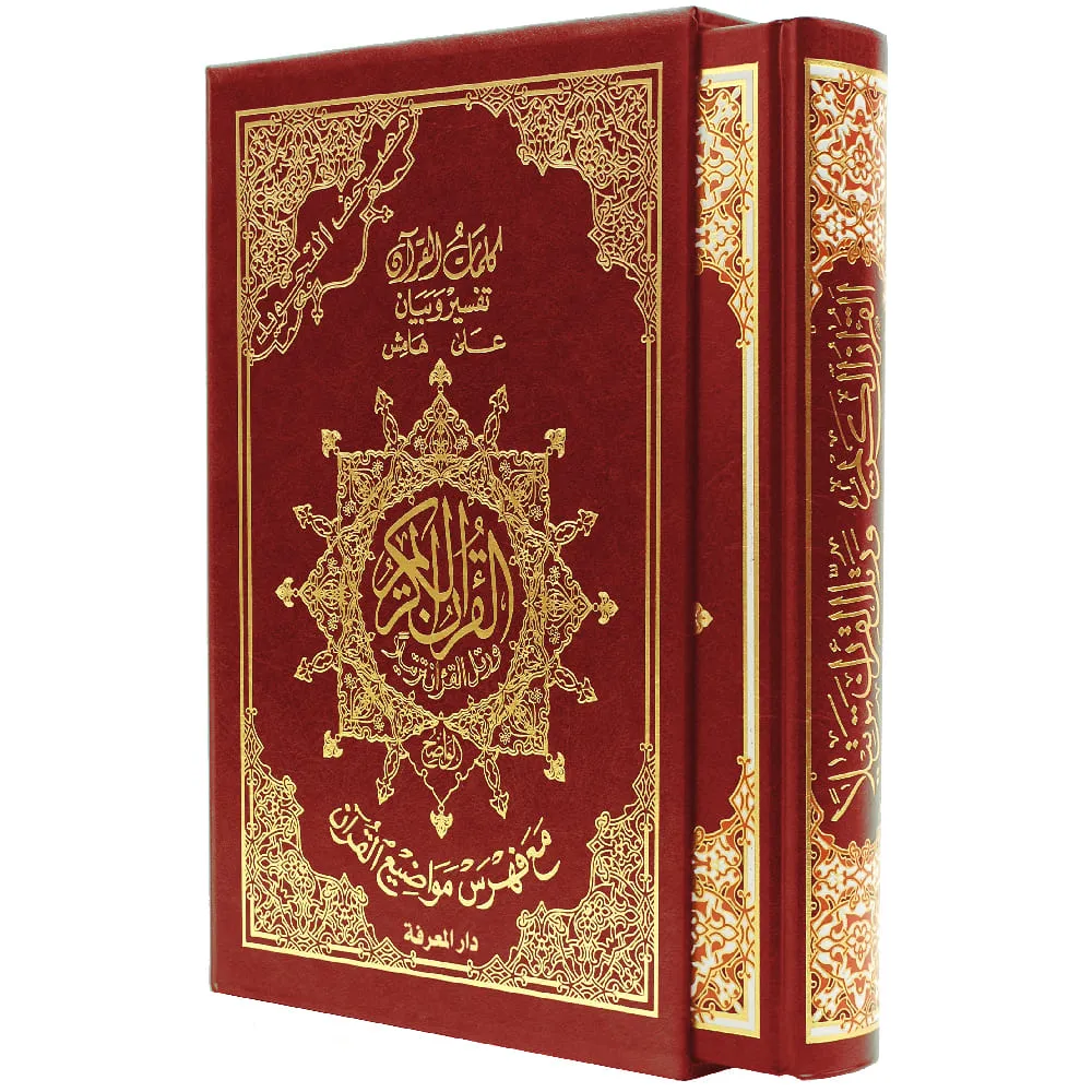 dar-soulami-al-hadita-9789933423506-مصحف-تجويد-حفص-17-24-علبة