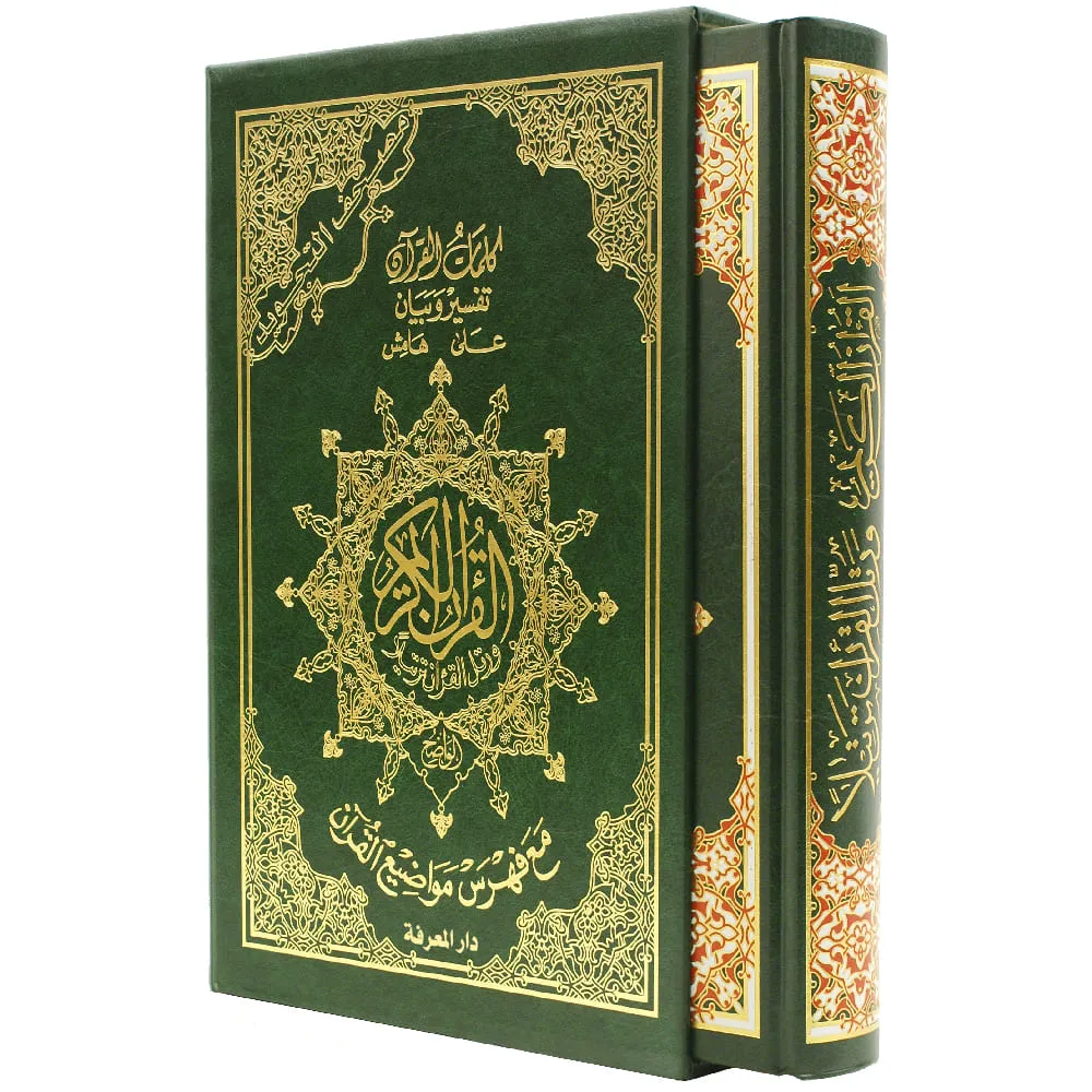 dar-soulami-al-hadita-9789933423506-مصحف-تجويد-حفص-17-24-علبة