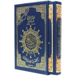 dar-soulami-al-hadita-9789933423506-مصحف-تجويد-حفص-17-24-علبة