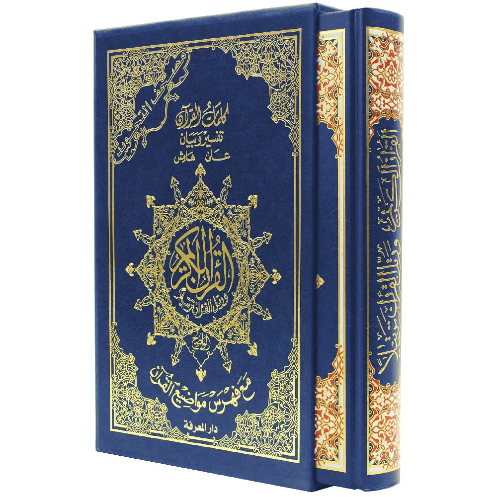 dar-soulami-al-hadita-9789933423506-مصحف-تجويد-حفص-17-24-علبة