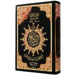 dar-soulami-al-hadita-9789933423681-مصحف-تجويد-17-24-قراءة-الدوري