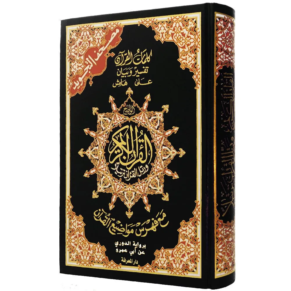 dar-soulami-al-hadita-9789933423681-مصحف-تجويد-17-24-قراءة-الدوري