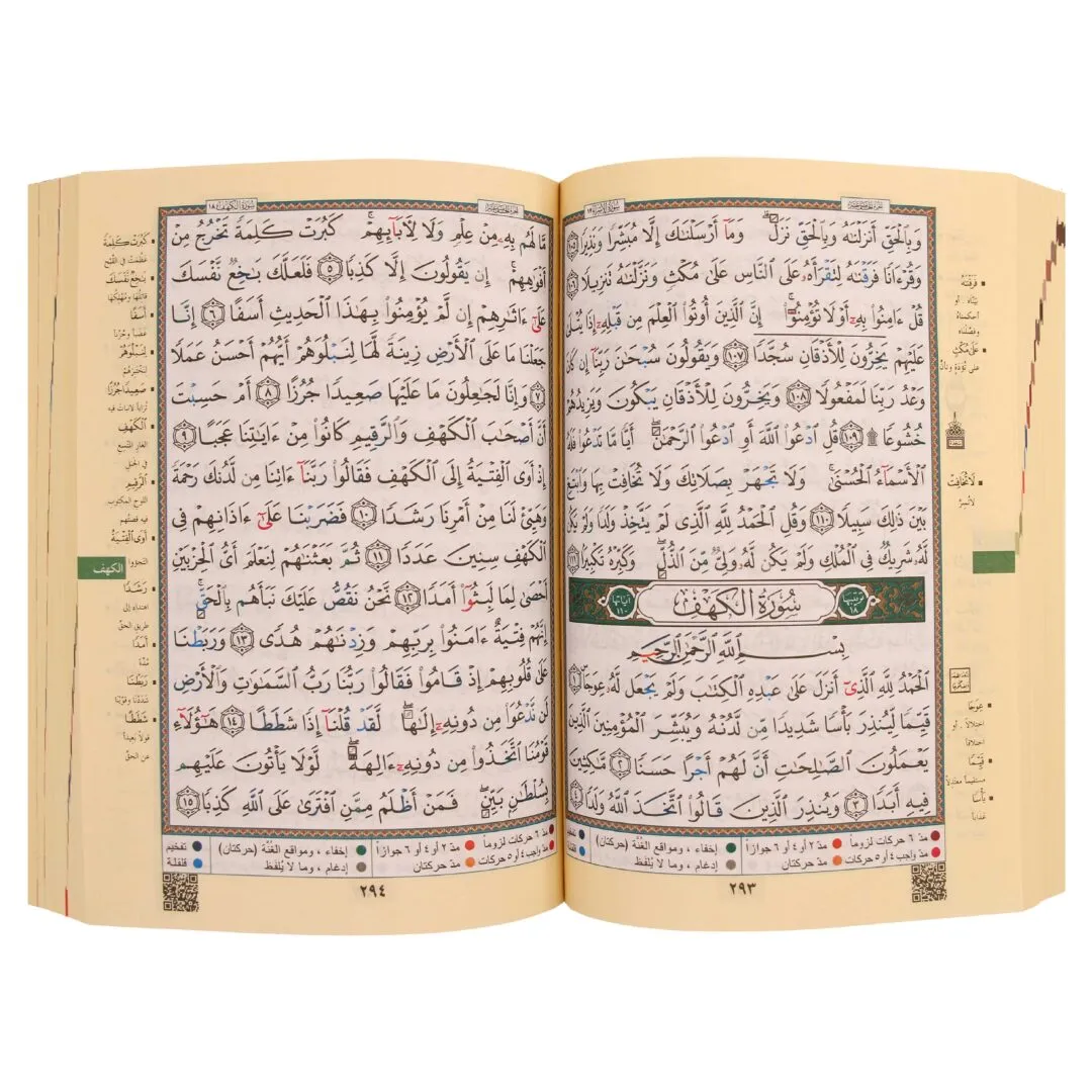 9789933458430-scaled dar-soulami-al-hadita-9789933458430-مصحف-تجويد-حفص-14-20-مخمل