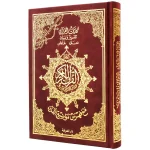 dar-soulami-al-hadita-9789933458430-مصحف-تجويد-حفص-14-20-مخمل