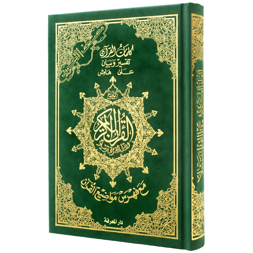 978993345843003 dar-soulami-al-hadita-9789933458430-مصحف-تجويد-حفص-14-20-مخمل