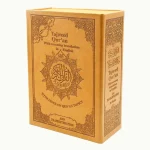 dar-soulami-al-hadita-9789933458461-مصحف-تجويد-حفص-17-24-1-30-حقيبة-ترجمة-فونيتك-انجليزي