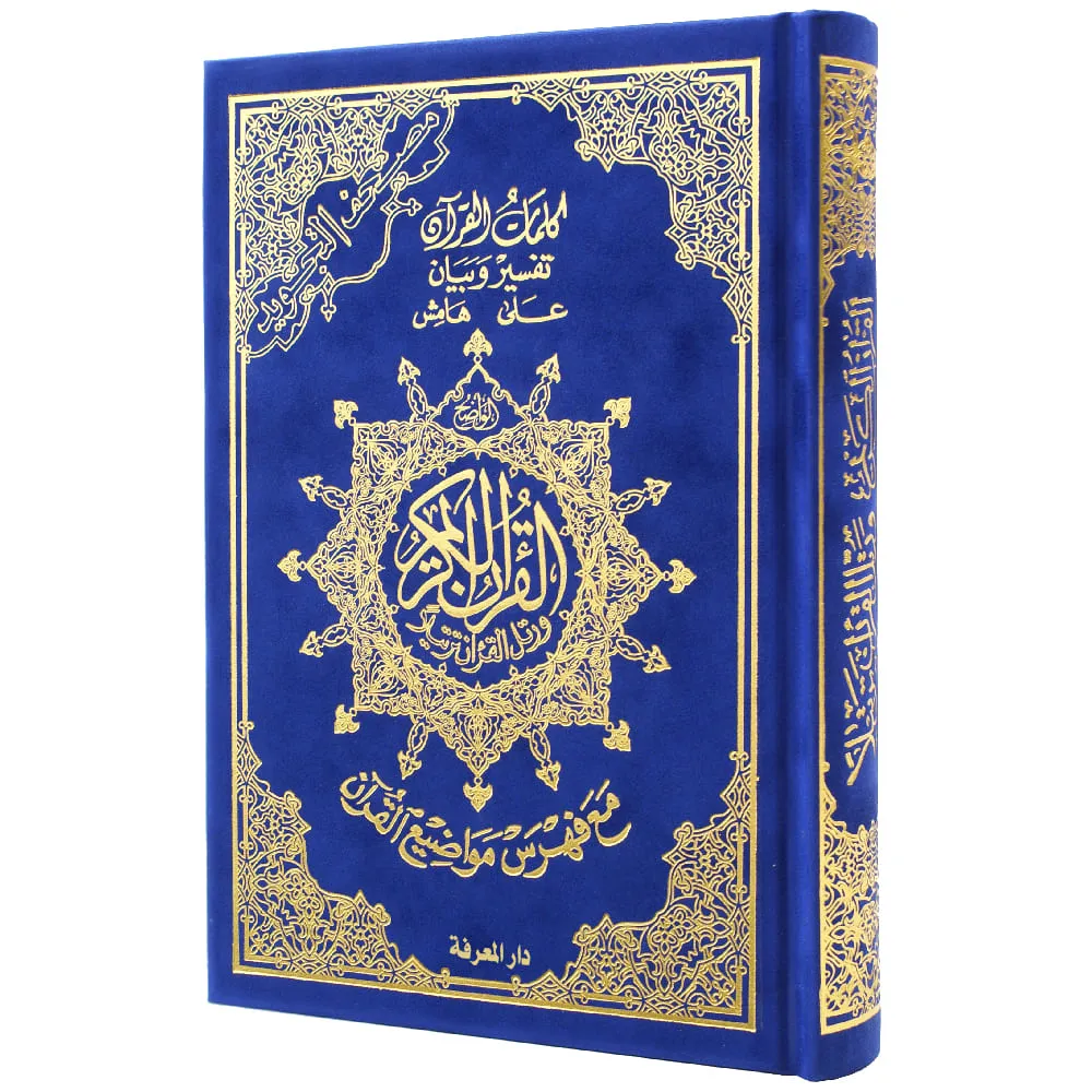 dar-soulami-al-hadita-9789933458591-مصحف-تجويد-ورش-14-20-مخمل