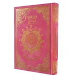 dar-soulami-al-hadita-9789933458591-مصحف-تجويد-ورش-14-20-مخمل