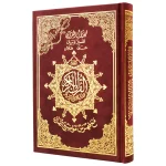 dar-soulami-al-hadita-9789933458591-مصحف-تجويد-ورش-14-20-مخمل