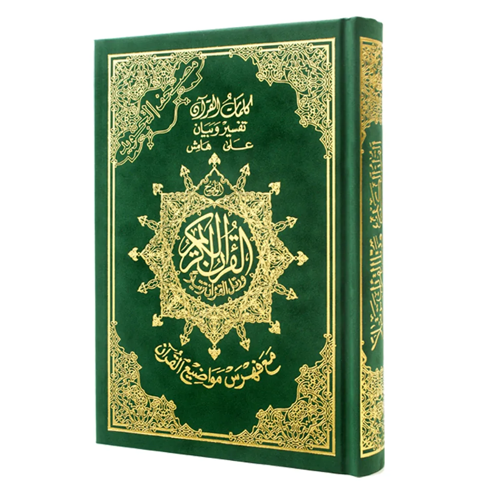dar-soulami-al-hadita-9789933458591-مصحف-تجويد-ورش-14-20-مخمل
