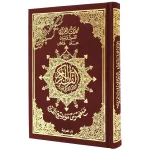 dar-soulami-al-hadita-9789933458591-مصحف-تجويد-ورش-14-20-مخمل