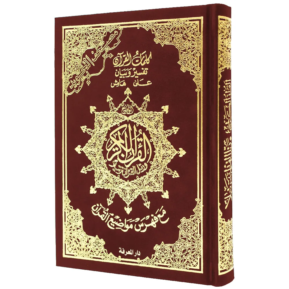 dar-soulami-al-hadita-9789933458591-مصحف-تجويد-ورش-14-20-مخمل