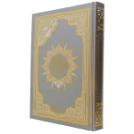 dar-soulami-al-hadita-9789933458805-مصحف-تجويد-حفص-17-24-مذهب-حراري