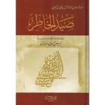 dar-soulami-al-hadita-9789933486013-صيد-الخاطر