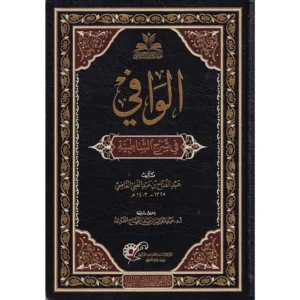 dar-soulami-al-hadita-9789933499440-الوافي-في-شرح-الشاطبية