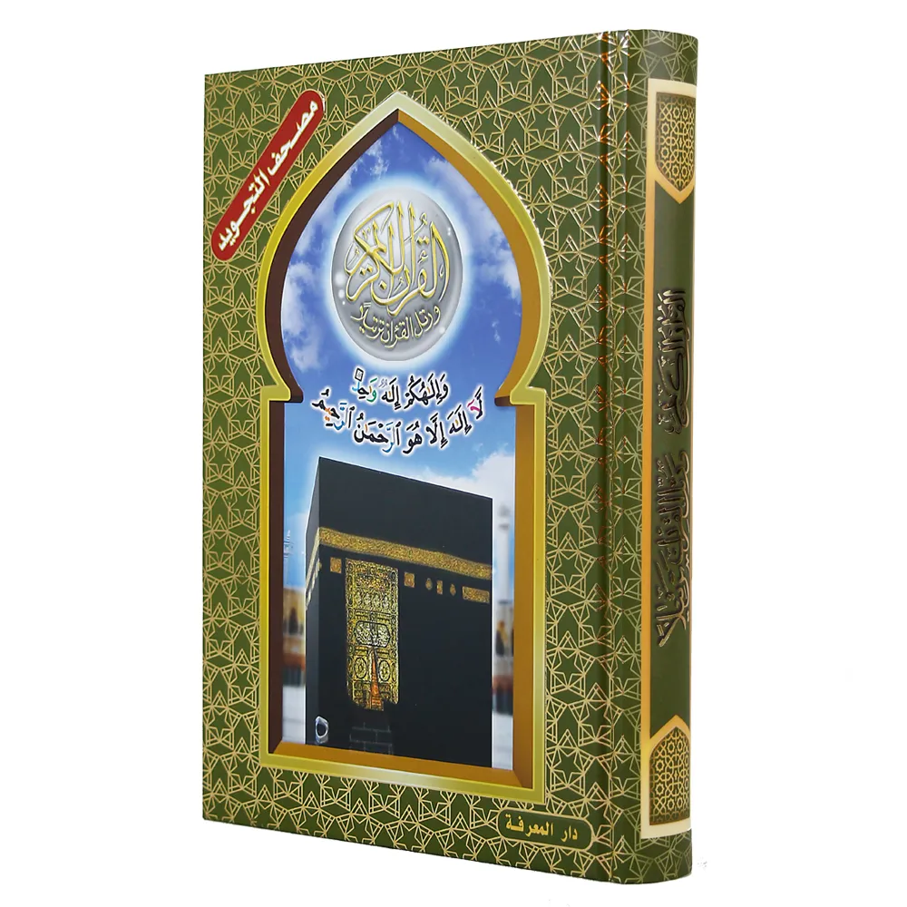 9789933573492 dar-soulami-al-hadita-9789933645243-مصحف-تجويد-ورش-17-24-شاموا-كرتوني-مع-الكعبة-الشريفة