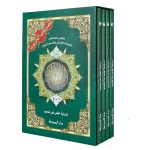 dar-soulami-al-hadita-9789933573744-مصحف-تجويد-حفص-17-24-1-4-علبة