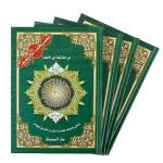 dar-soulami-al-hadita-9789933573744-مصحف-تجويد-حفص-17-24-1-4-علبة