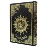 dar-soulami-al-hadita-9789933573782-مصحف-تجويد-حفص-25-35-إقتصادي