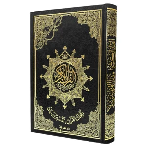 dar-soulami-al-hadita-9789933573782-مصحف-تجويد-حفص-25-35-إقتصادي