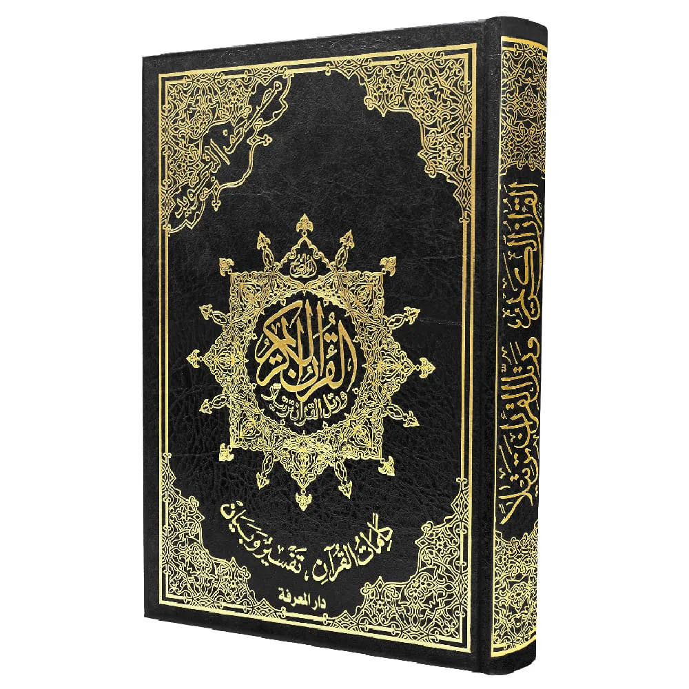 dar-soulami-al-hadita-9789933573782-مصحف-تجويد-حفص-25-35-إقتصادي