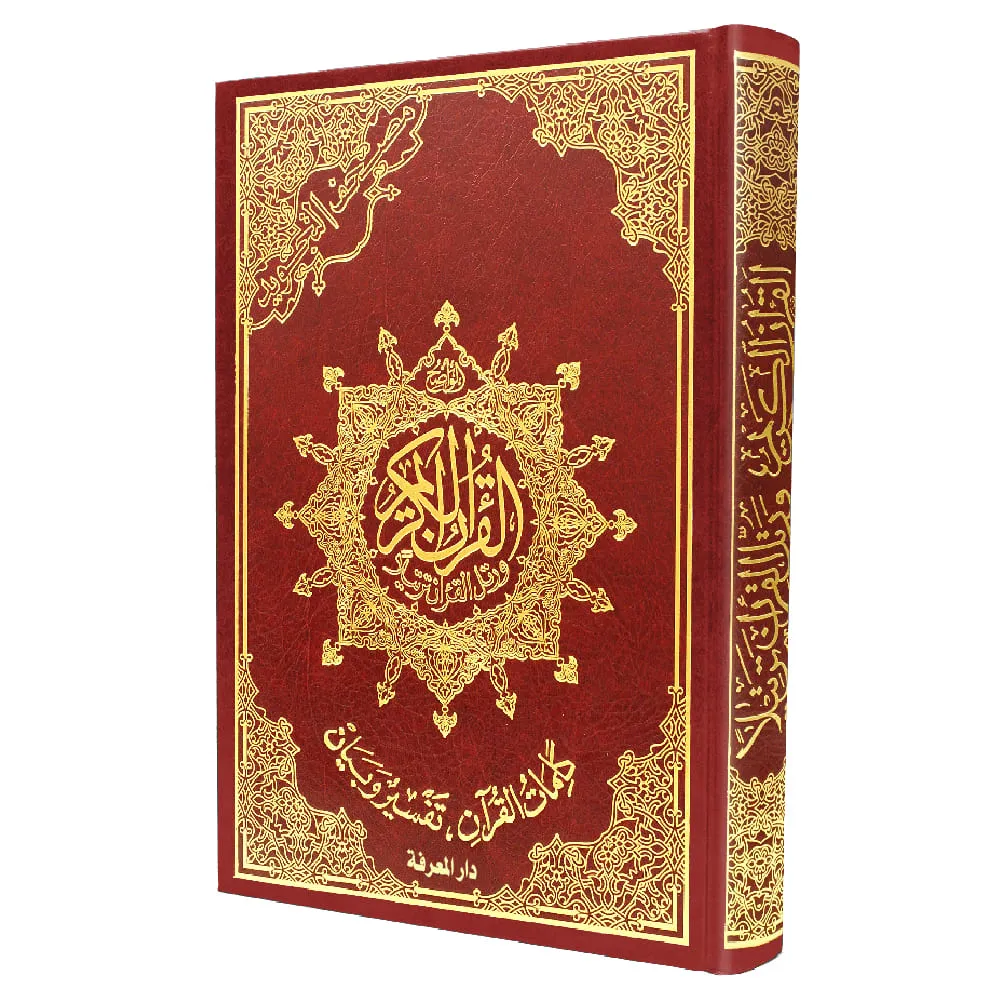 dar-soulami-al-hadita-9789933573782-مصحف-تجويد-حفص-25-35-إقتصادي