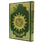 dar-soulami-al-hadita-9789933573782-مصحف-تجويد-حفص-25-35-إقتصادي