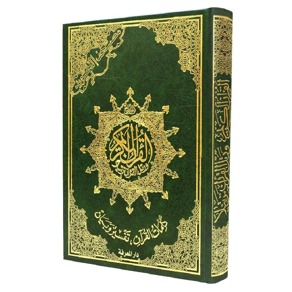 dar-soulami-al-hadita-9789933573782-مصحف-تجويد-حفص-25-35-إقتصادي