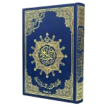 dar-soulami-al-hadita-9789933573782-مصحف-تجويد-حفص-25-35-إقتصادي
