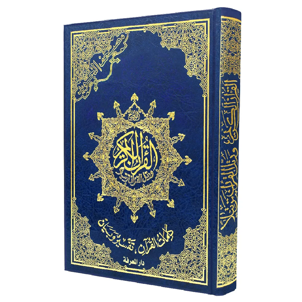 dar-soulami-al-hadita-9789933573782-مصحف-تجويد-حفص-25-35-إقتصادي