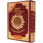 dar-soulami-al-hadita-9789933900205-مصحف-تجويد-حفص-17-24-ترجمة-فونيتك-إنجليزي