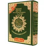 dar-soulami-al-hadita-9789933900205-مصحف-تجويد-حفص-17-24-ترجمة-فونيتك-إنجليزي