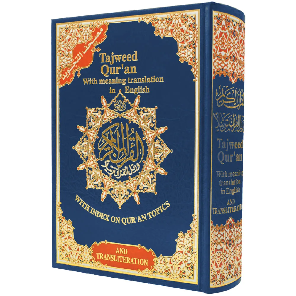 978993390020504 dar-soulami-al-hadita-9789933900205-مصحف-تجويد-حفص-17-24-ترجمة-فونيتك-إنجليزي