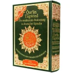 dar-soulami-al-hadita-9789933900236-مصحف-تجويد-حفص-17-24-ترجمة-فونيتك-ألماني
