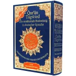 dar-soulami-al-hadita-9789933900236-مصحف-تجويد-حفص-17-24-ترجمة-فونيتك-ألماني