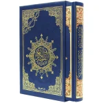 dar-soulami-al-hadita-9789933458584-مصحف-تجويد-حفص-17-24-ضمن-علبة-ورق-كوشيه-فاخر