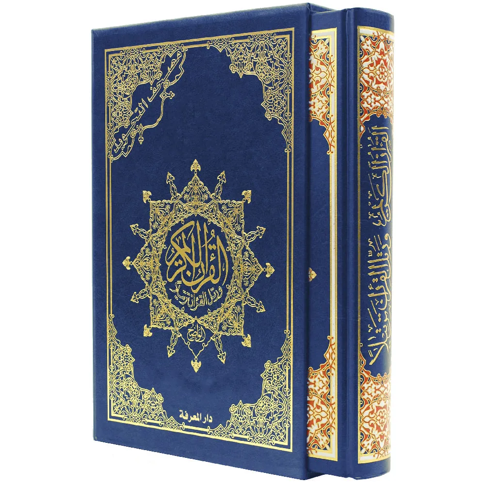 978993390026704-2 dar-soulami-al-hadita-9789933458584-مصحف-تجويد-حفص-17-24-ضمن-علبة-ورق-كوشيه-فاخر